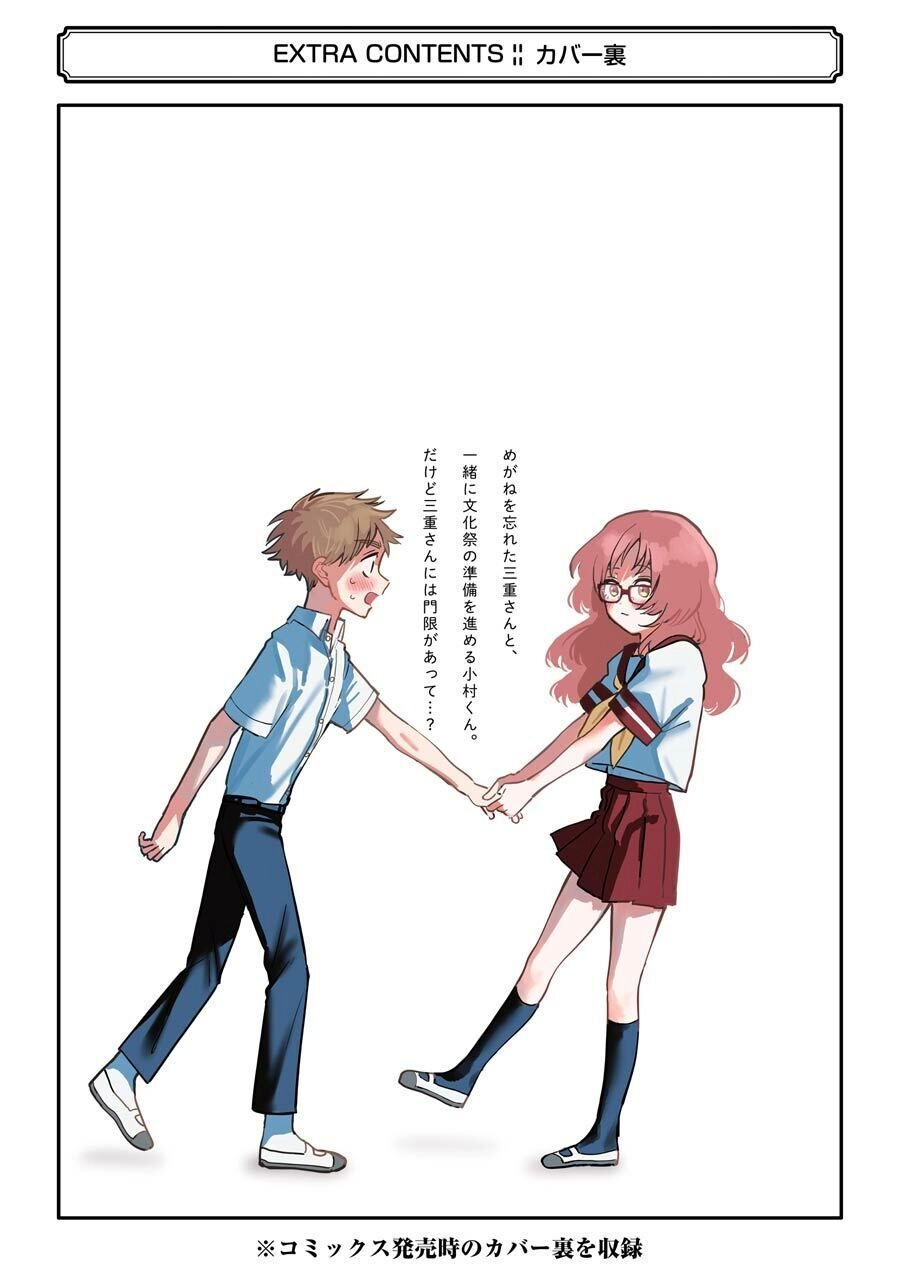 Cô Bạn Gái Mà Mình Thích Lại Quên Mang Kính Mất Rồi Chapter 60.5 - 20