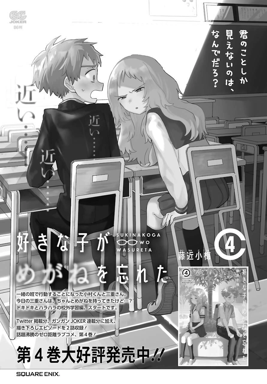 Cô Bạn Gái Mà Mình Thích Lại Quên Mang Kính Mất Rồi Chapter 62 - 23