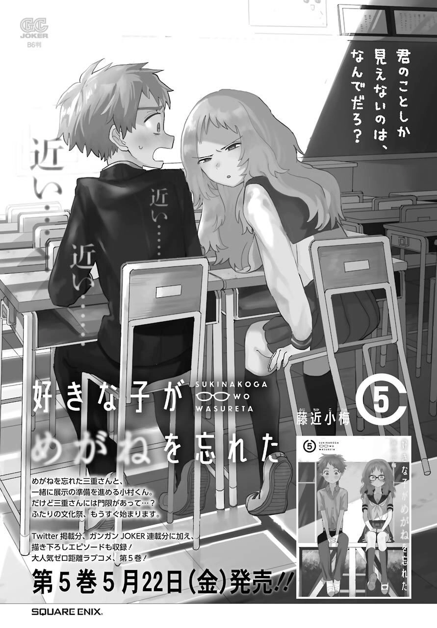 Cô Bạn Gái Mà Mình Thích Lại Quên Mang Kính Mất Rồi Chapter 63 - 27