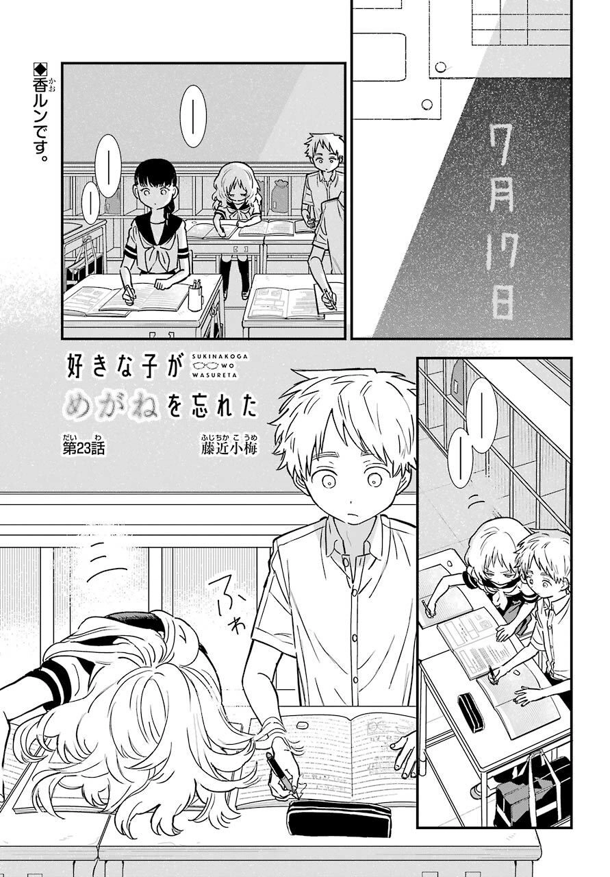 Cô Bạn Gái Mà Mình Thích Lại Quên Mang Kính Mất Rồi Chapter 69 - 4