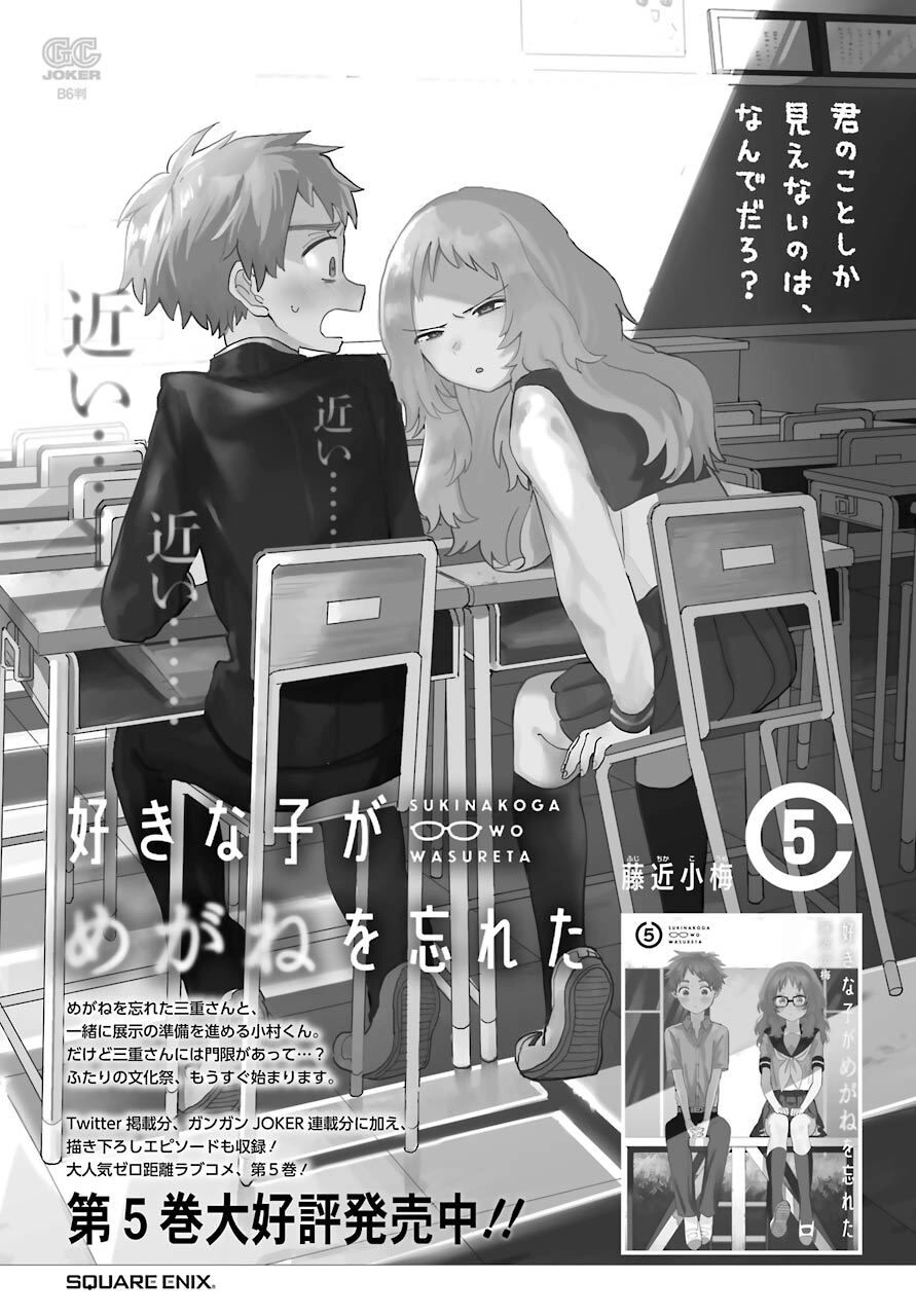 Cô Bạn Gái Mà Mình Thích Lại Quên Mang Kính Mất Rồi Chapter 70 - 20