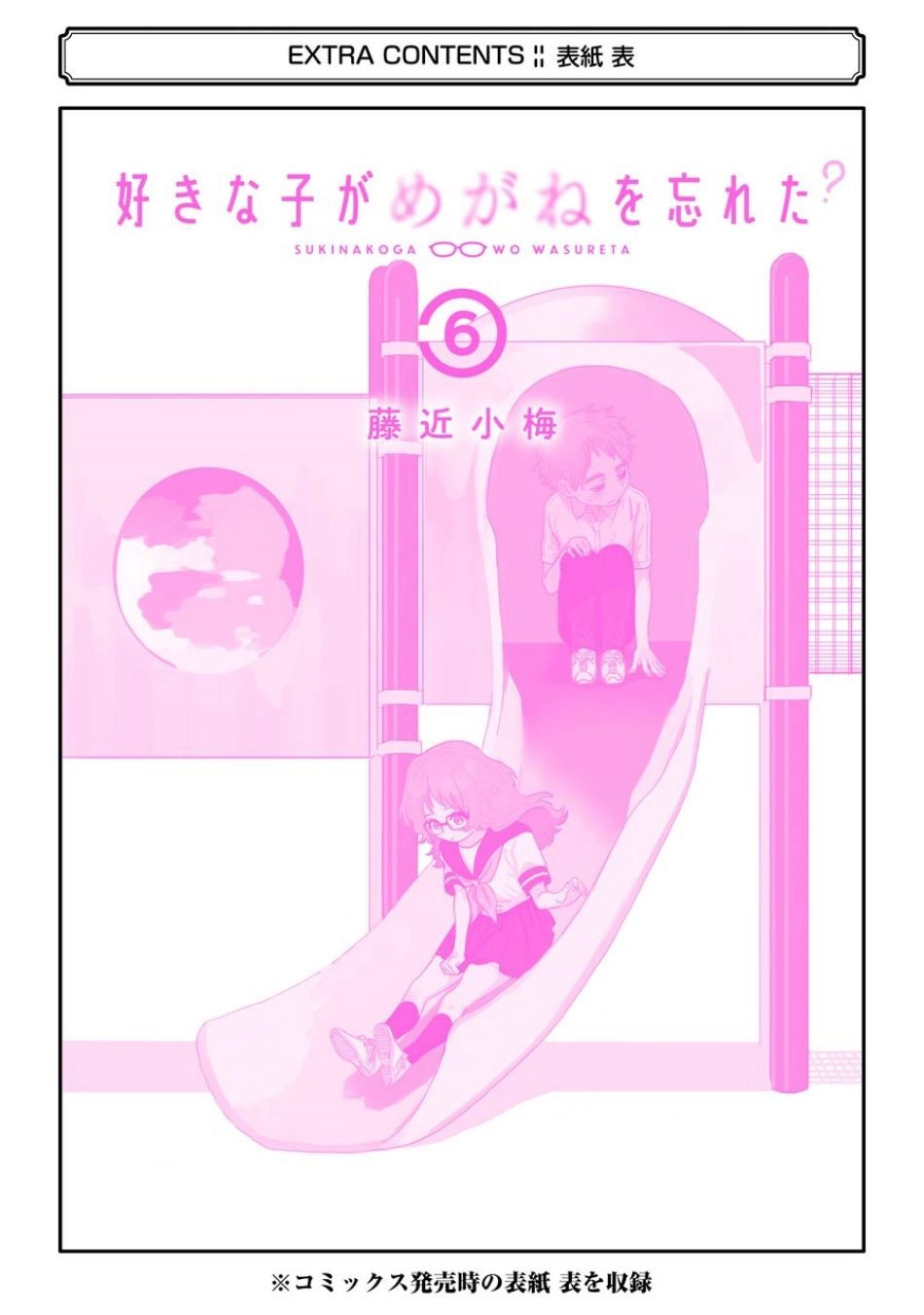 Cô Bạn Gái Mà Mình Thích Lại Quên Mang Kính Mất Rồi Chapter 70.5 - 23