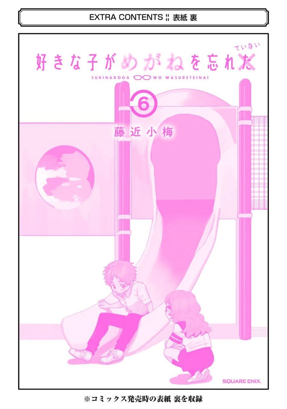 Cô Bạn Gái Mà Mình Thích Lại Quên Mang Kính Mất Rồi Chapter 70.5 - 24