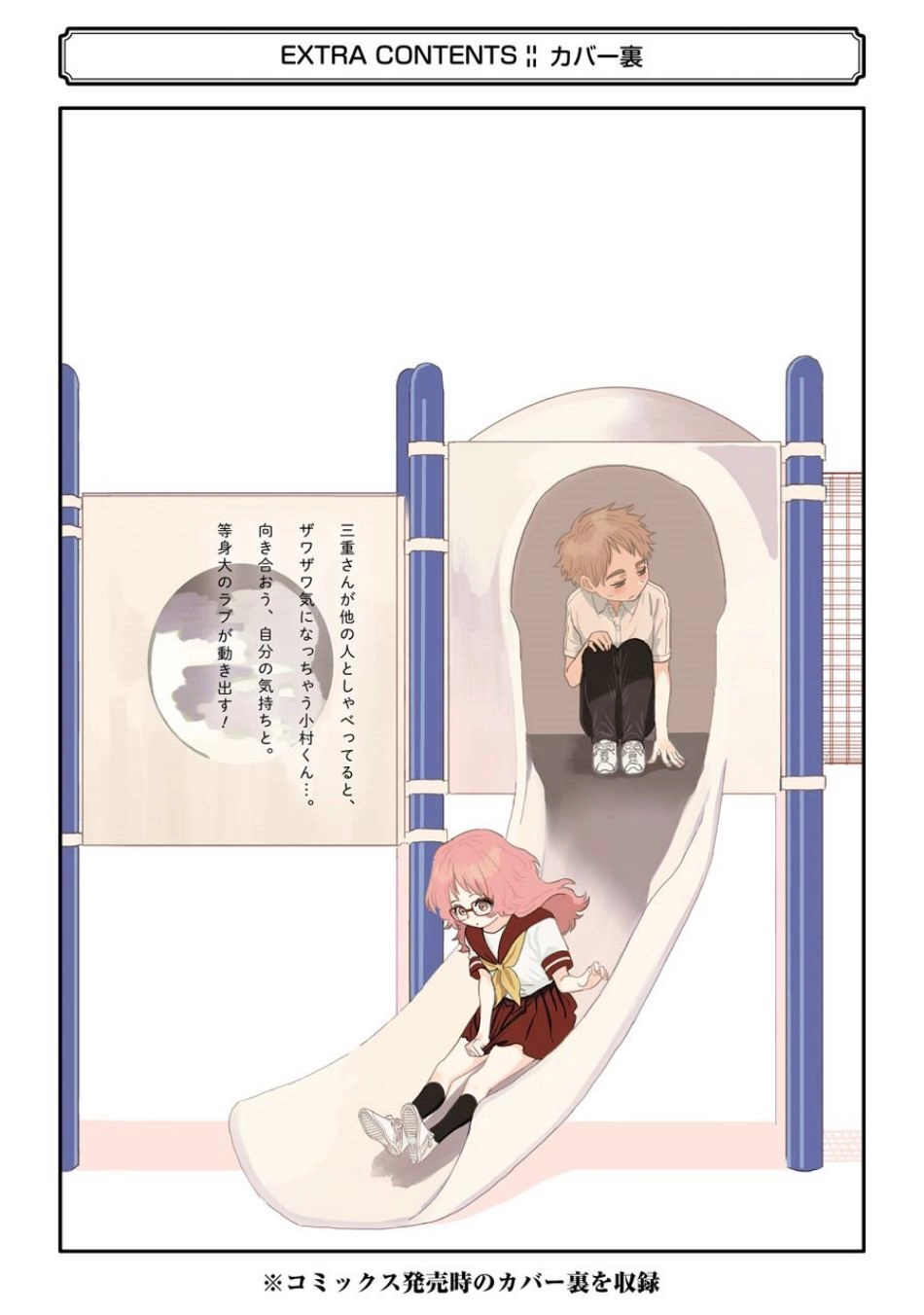 Cô Bạn Gái Mà Mình Thích Lại Quên Mang Kính Mất Rồi Chapter 70.5 - 25