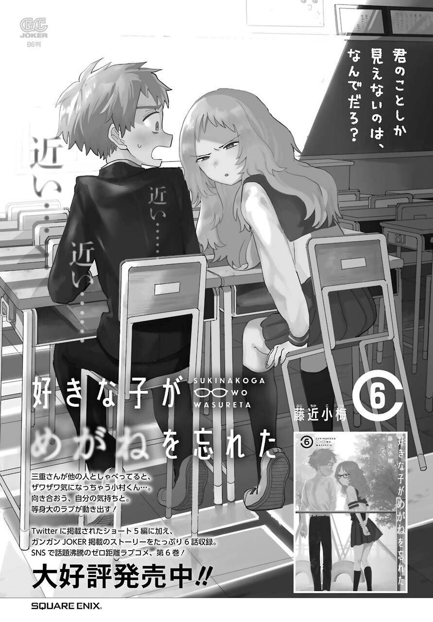 Cô Bạn Gái Mà Mình Thích Lại Quên Mang Kính Mất Rồi Chapter 73 - 18