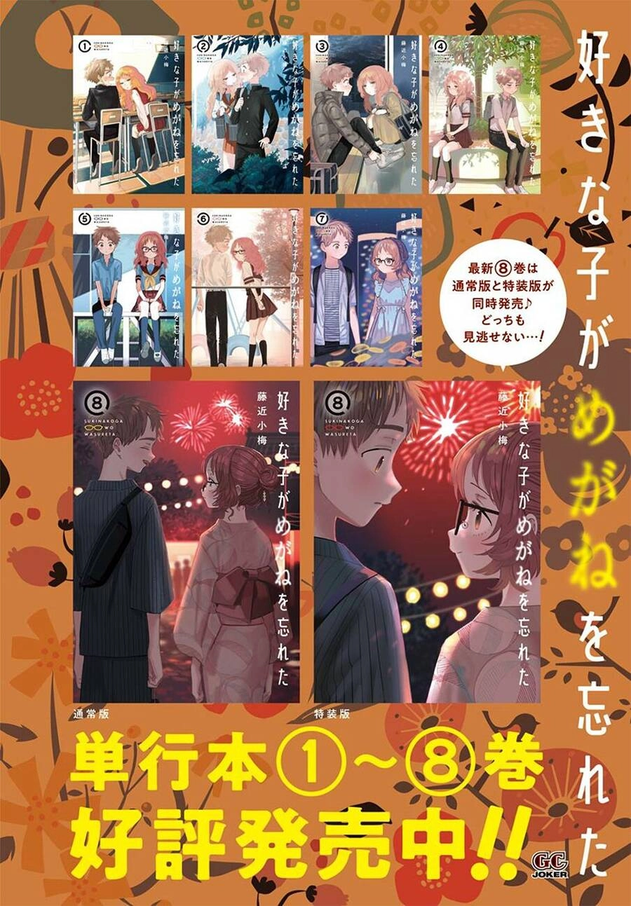 Cô Bạn Gái Mà Mình Thích Lại Quên Mang Kính Mất Rồi Chapter 88 - 4