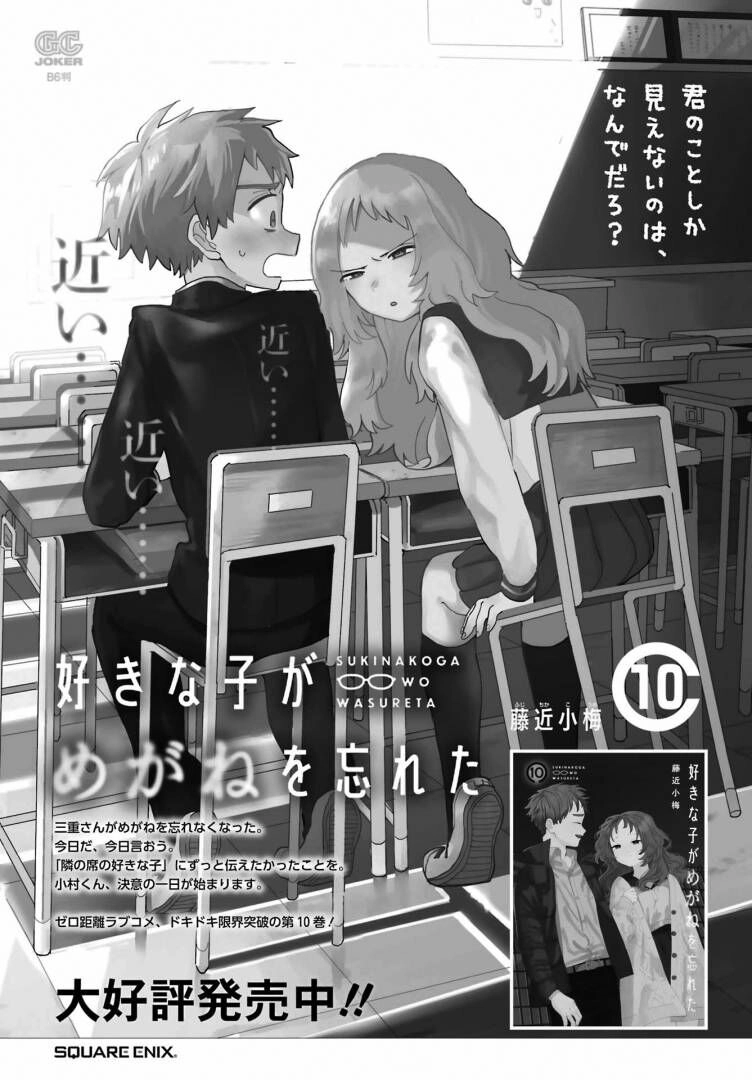 Cô Bạn Gái Mà Mình Thích Lại Quên Mang Kính Mất Rồi Chapter 101 - 25