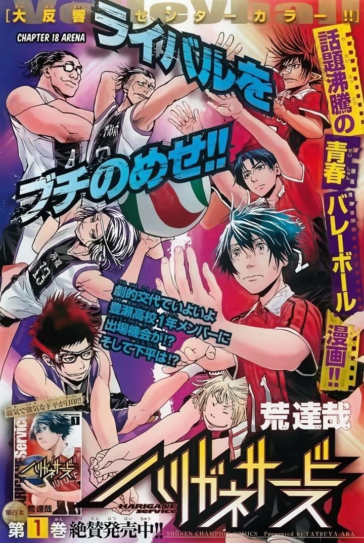 Harigane Service Chapter 18 - 1