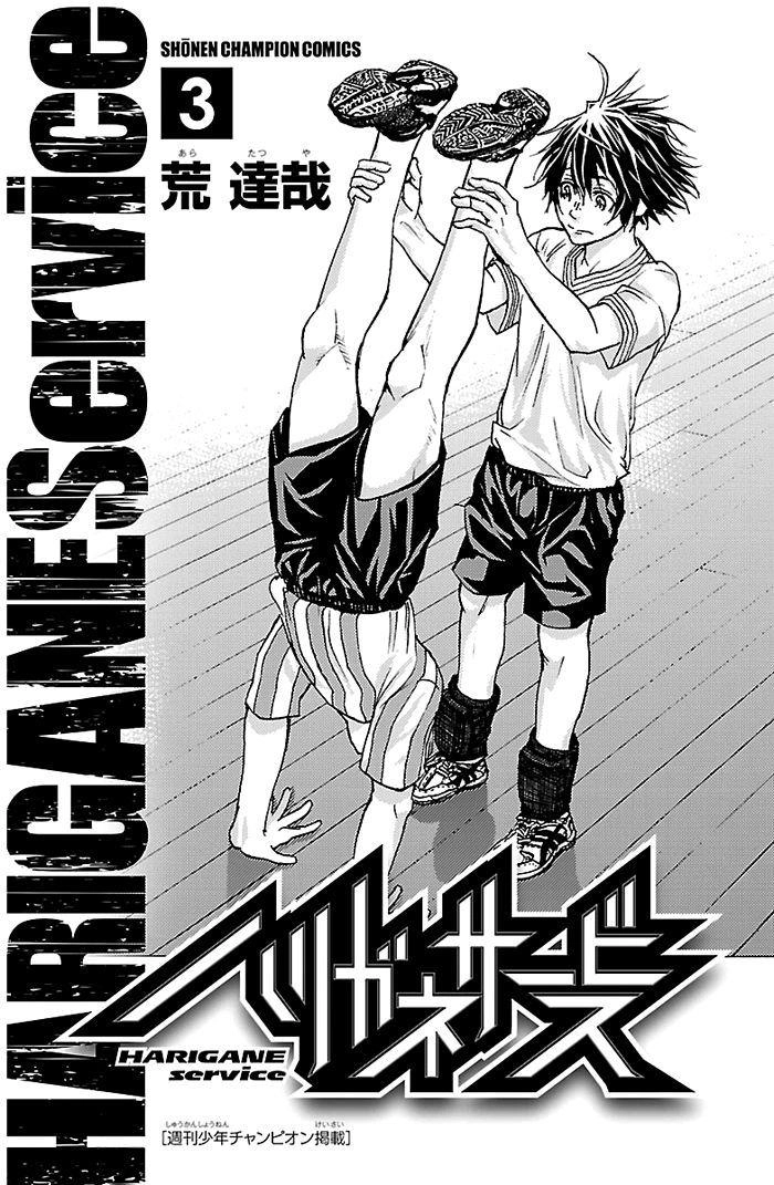 Harigane Service Chapter 19 - 2