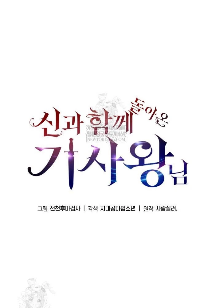 Vua Hiệp Sĩ Đã Trở Lại Với Một Vị Thần Chapter 144 - 75