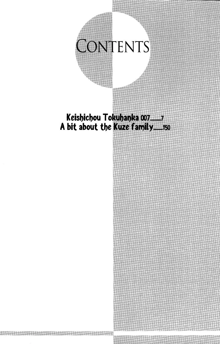 Keishichou Tokuhanka 007 Chapter 13.1 - 4