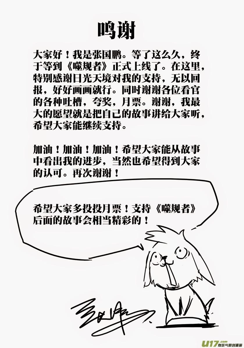 Phệ Quy Giả Chapter 1 - 40