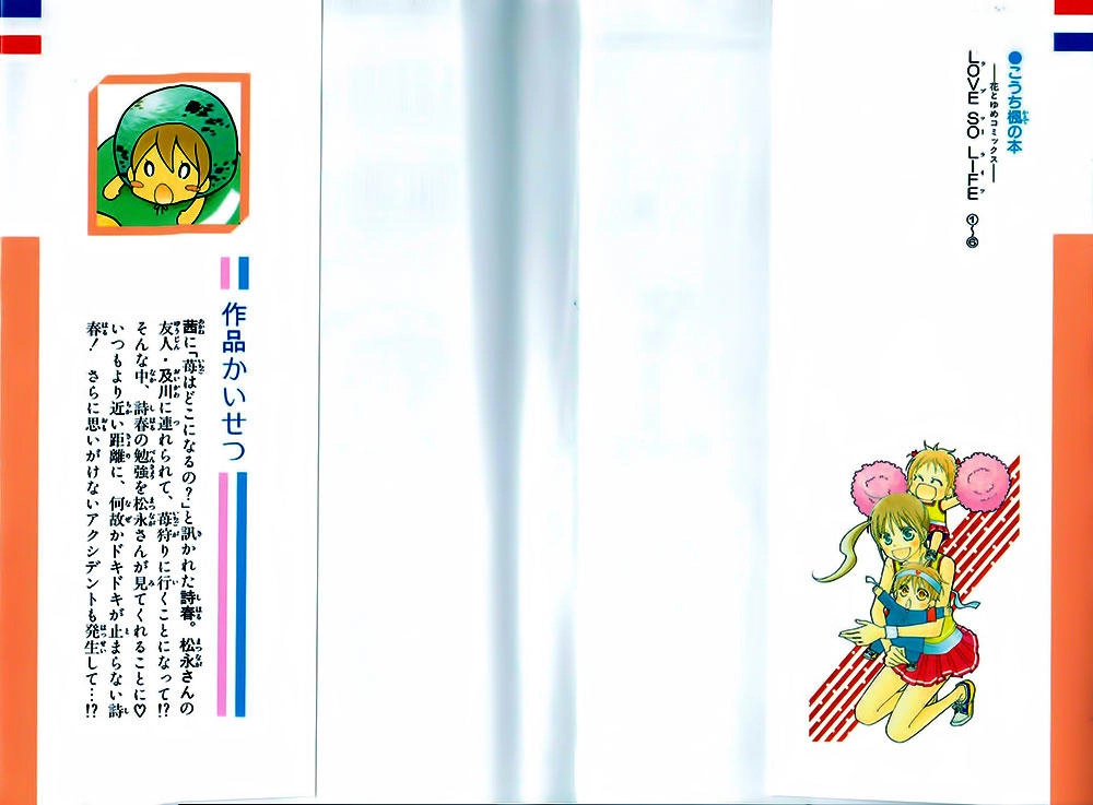 Love So Life Chapter 29 - 6