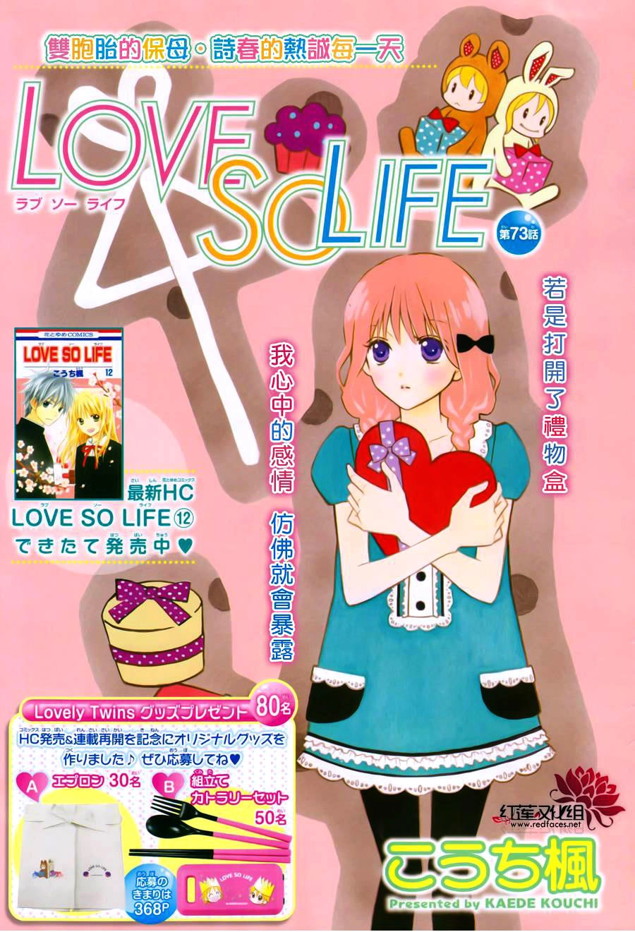 Love So Life Chapter 73 - 1