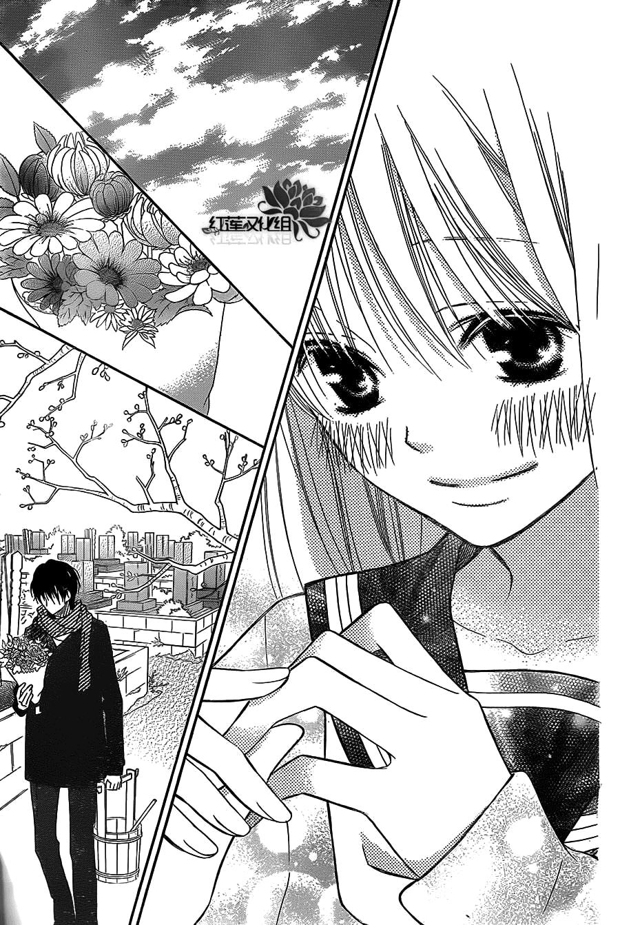 Love So Life Chapter 86 - 23