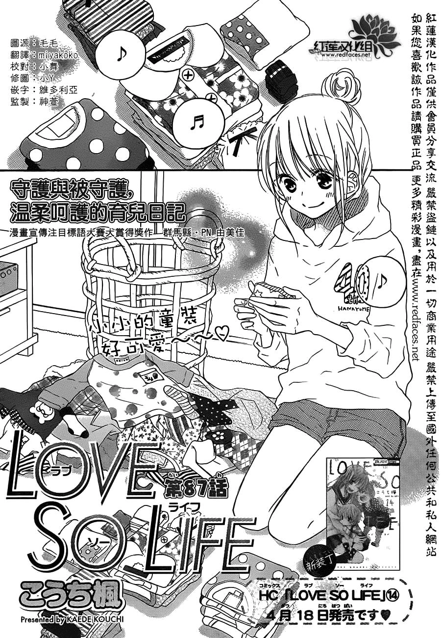 Love So Life Chapter 87 - 2