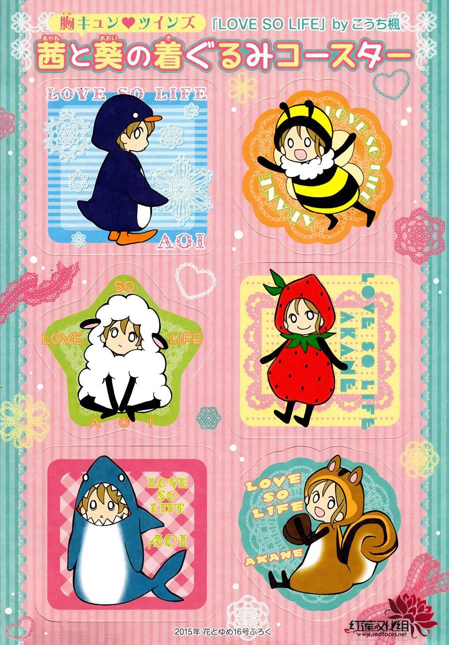 Love So Life Chapter 106 - 36