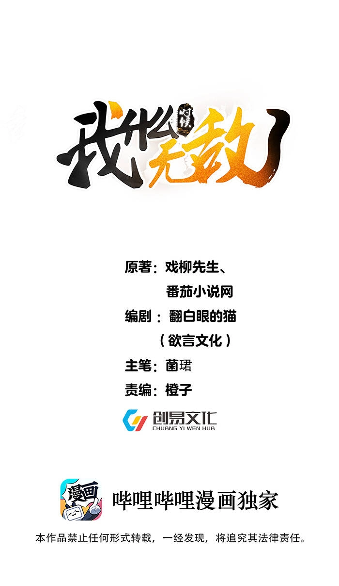 Ta Vô Địch Lúc Nào Chapter 32 - 2