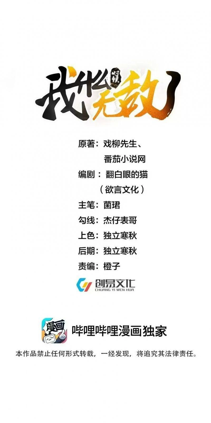 Ta Vô Địch Lúc Nào Chapter 118 - 1