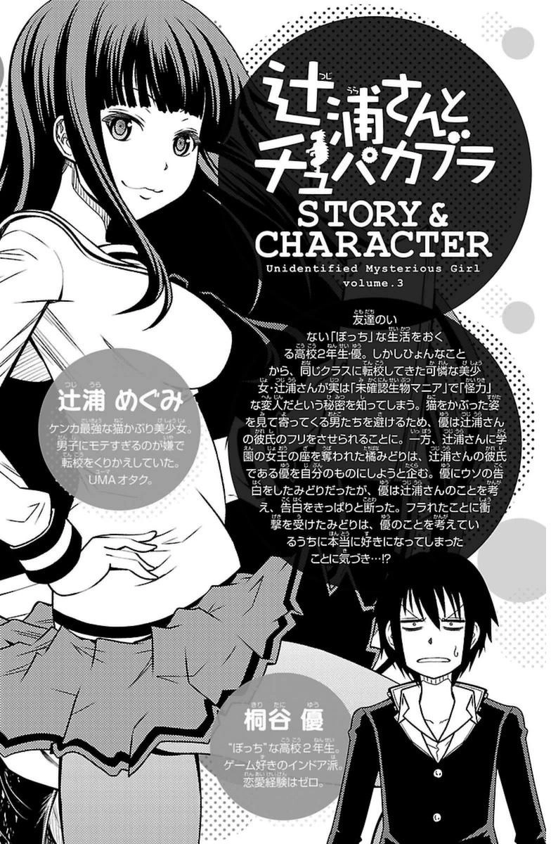 Tsujiura-San To Chupacabra Chapter 17 - 4