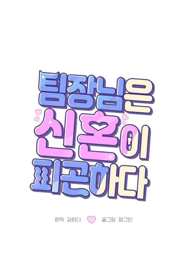 Tân Hôn Mệt Mỏi Của Trưởng Phòng Chapter 30.1 - 46