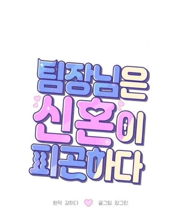 Tân Hôn Mệt Mỏi Của Trưởng Phòng Chapter 33.2 - 8