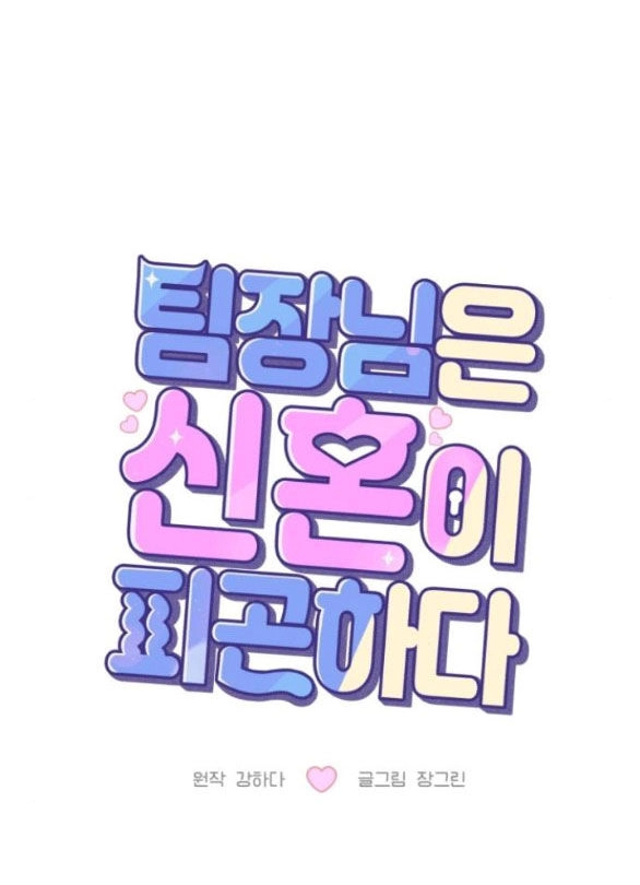 Tân Hôn Mệt Mỏi Của Trưởng Phòng Chapter 36.1 - 50