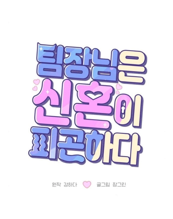 Tân Hôn Mệt Mỏi Của Trưởng Phòng Chapter 37.1 - 53