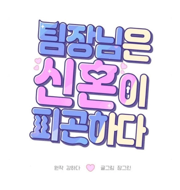 Tân Hôn Mệt Mỏi Của Trưởng Phòng Chapter 41.1 - 47