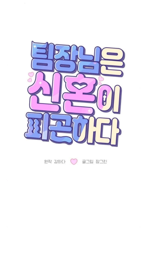 Tân Hôn Mệt Mỏi Của Trưởng Phòng Chapter 49.1 - 15