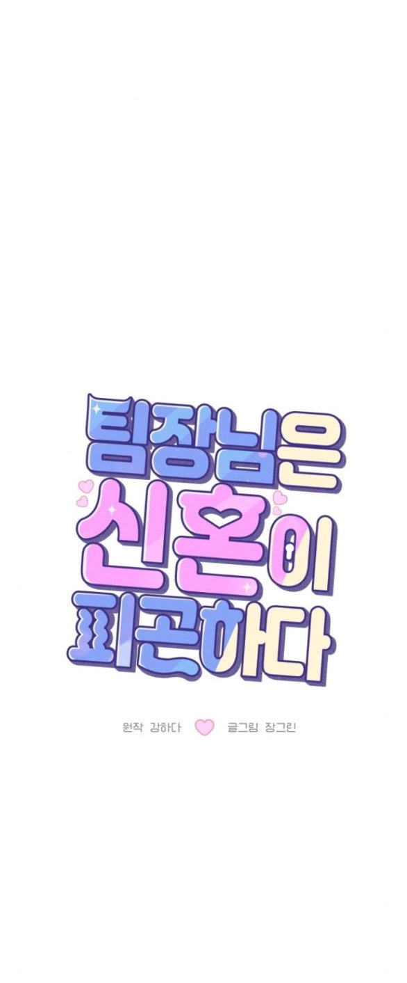 Tân Hôn Mệt Mỏi Của Trưởng Phòng Chapter 50.1 - 11