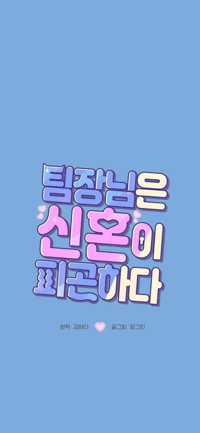 Tân Hôn Mệt Mỏi Của Trưởng Phòng Chapter 54.1 - 1