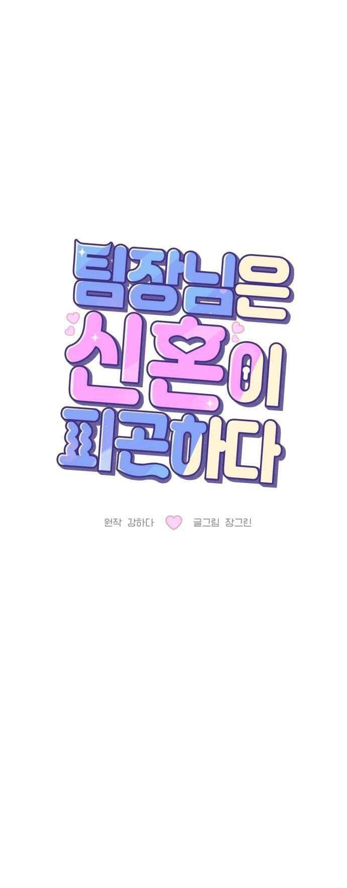 Tân Hôn Mệt Mỏi Của Trưởng Phòng Chapter 55.1 - 1