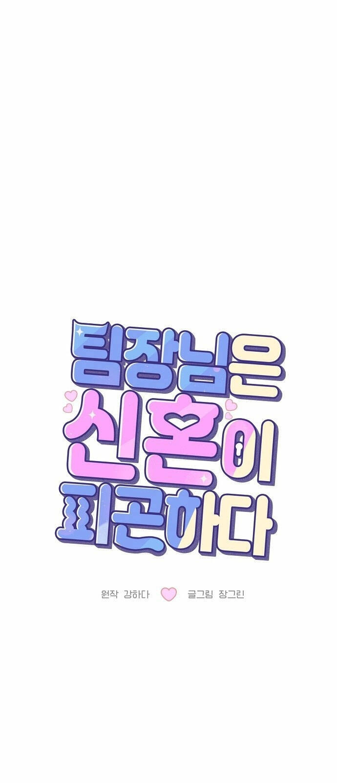 Tân Hôn Mệt Mỏi Của Trưởng Phòng Chapter 58.1 - 1