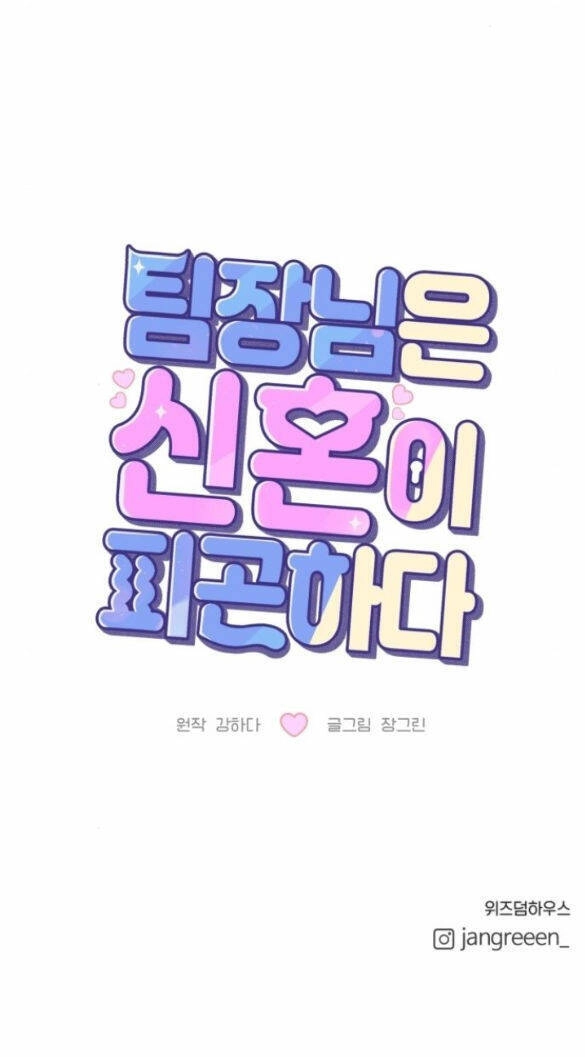 Tân Hôn Mệt Mỏi Của Trưởng Phòng Chapter 2.2 - 33