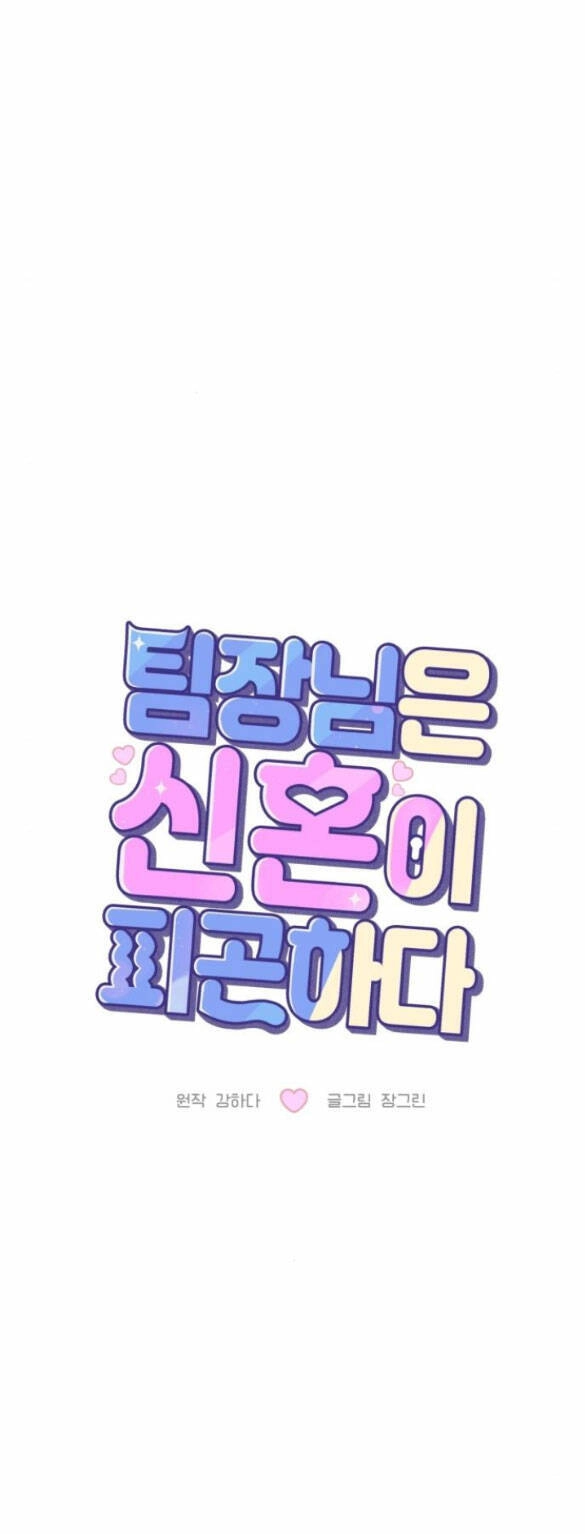 Tân Hôn Mệt Mỏi Của Trưởng Phòng Chapter 9.1 - 6