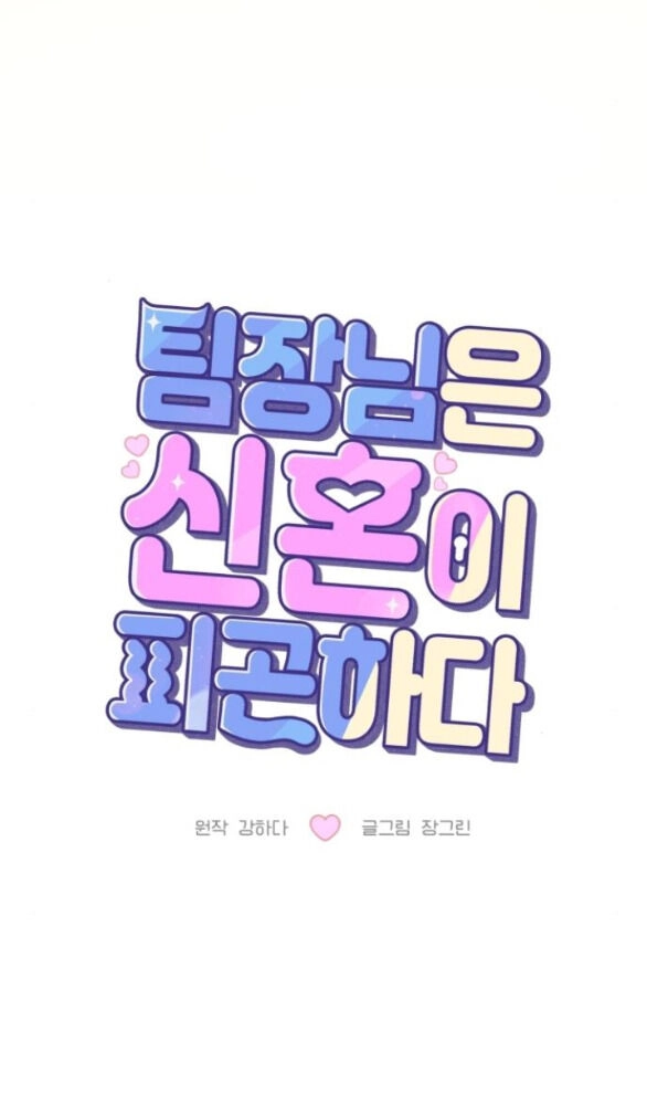 Tân Hôn Mệt Mỏi Của Trưởng Phòng Chapter 20.1 - 22