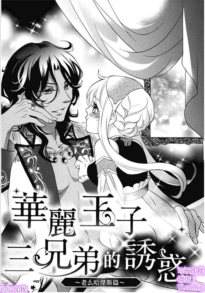 Kareinaru Ouji Sankyoudai No Yuuwaku Chapter 1 - 5