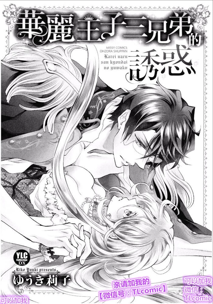 Kareinaru Ouji Sankyoudai No Yuuwaku Chapter 2 - 4