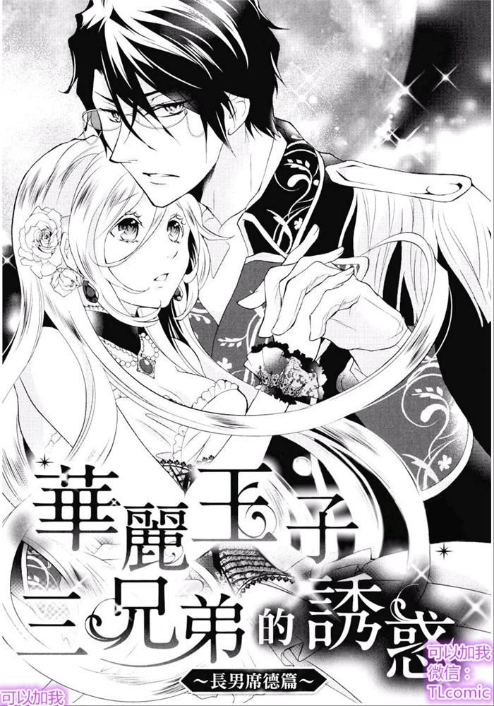 Kareinaru Ouji Sankyoudai No Yuuwaku Chapter 2 - 5
