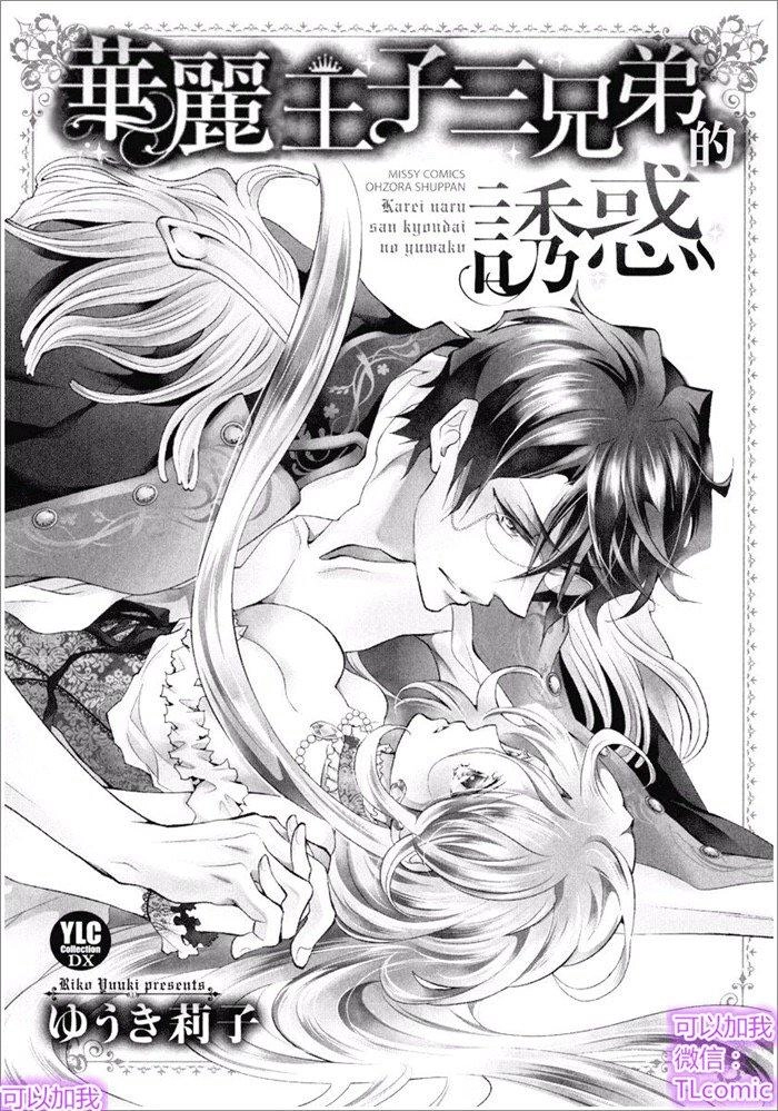 Kareinaru Ouji Sankyoudai No Yuuwaku Chapter 4 - 1