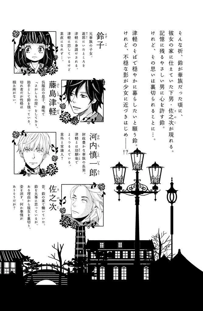 Meiji Hiiro Kitan Chapter 14 - 8