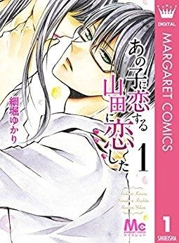 Ano Ko Ni Koisuru Yamada Ni Koishita Chapter 1 - 4