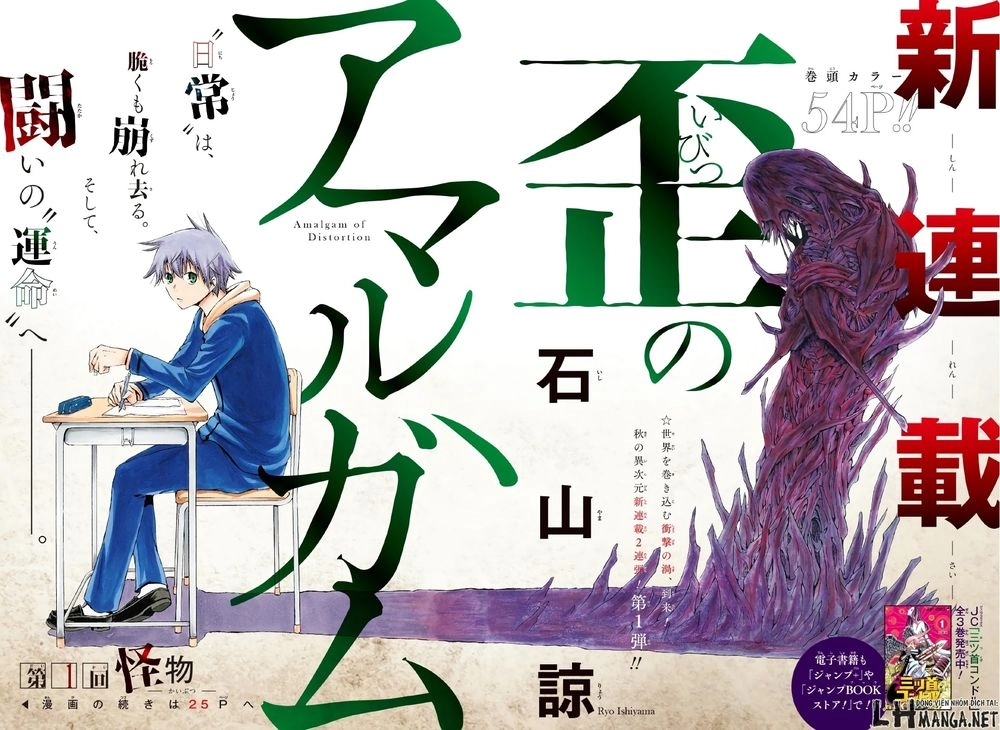 Ibitsu No Amalgam Chapter 1 - 3