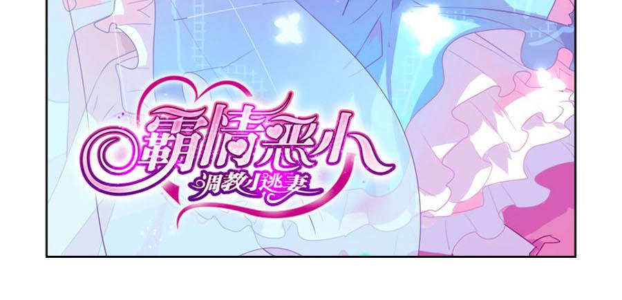 Bá Tình Ác Thiếu: Dạy Bảo Tiểu Đào Thê Chapter 10 - 2