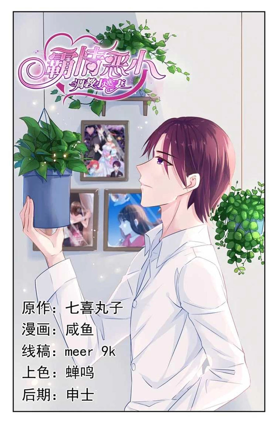 Bá Tình Ác Thiếu: Dạy Bảo Tiểu Đào Thê Chapter 29 - 1