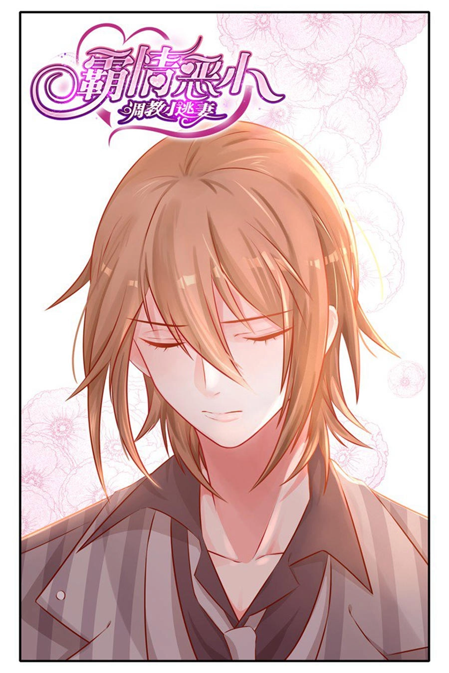 Bá Tình Ác Thiếu: Dạy Bảo Tiểu Đào Thê Chapter 31 - 1