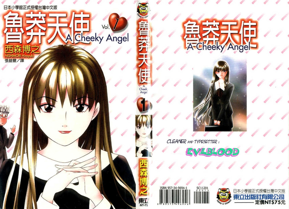 Tenshi Na Konamaiki Chapter 1 - 1