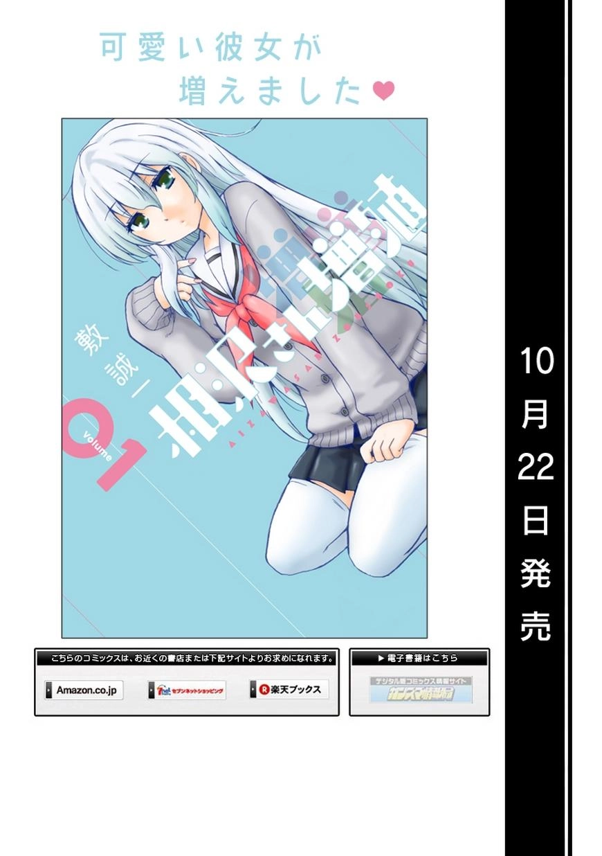 Aizawa-San Zoushoku Chapter 11 - 20