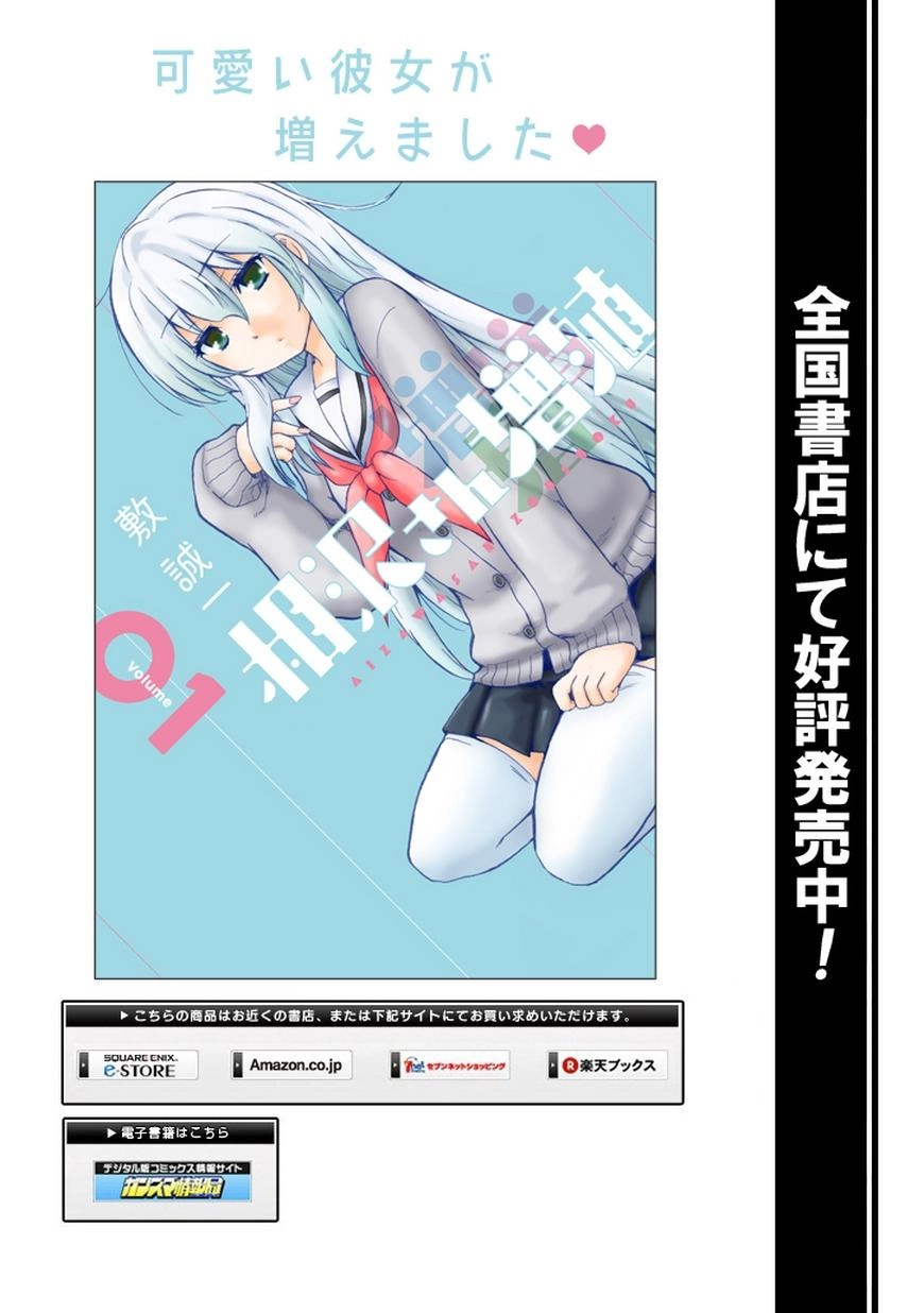 Aizawa-San Zoushoku Chapter 13 - 26